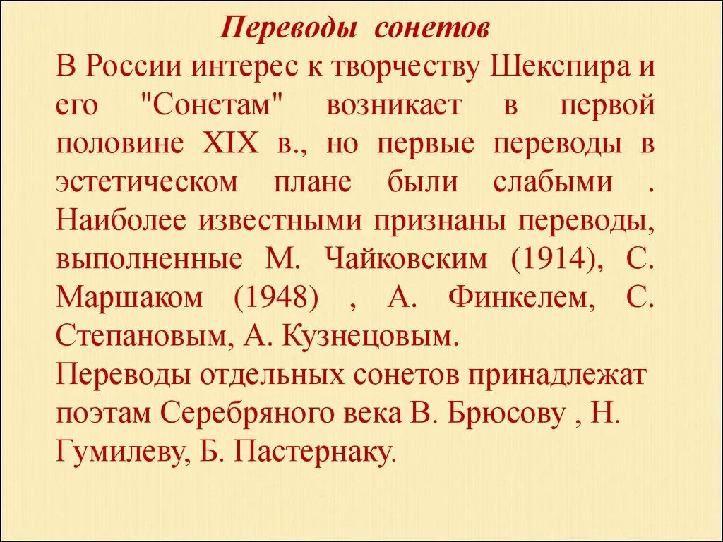 Цикл сонетов Шекспира. Шекспир в. "сонеты". Темы сонетов Шекспира. Сонеты Шекспира анализ.