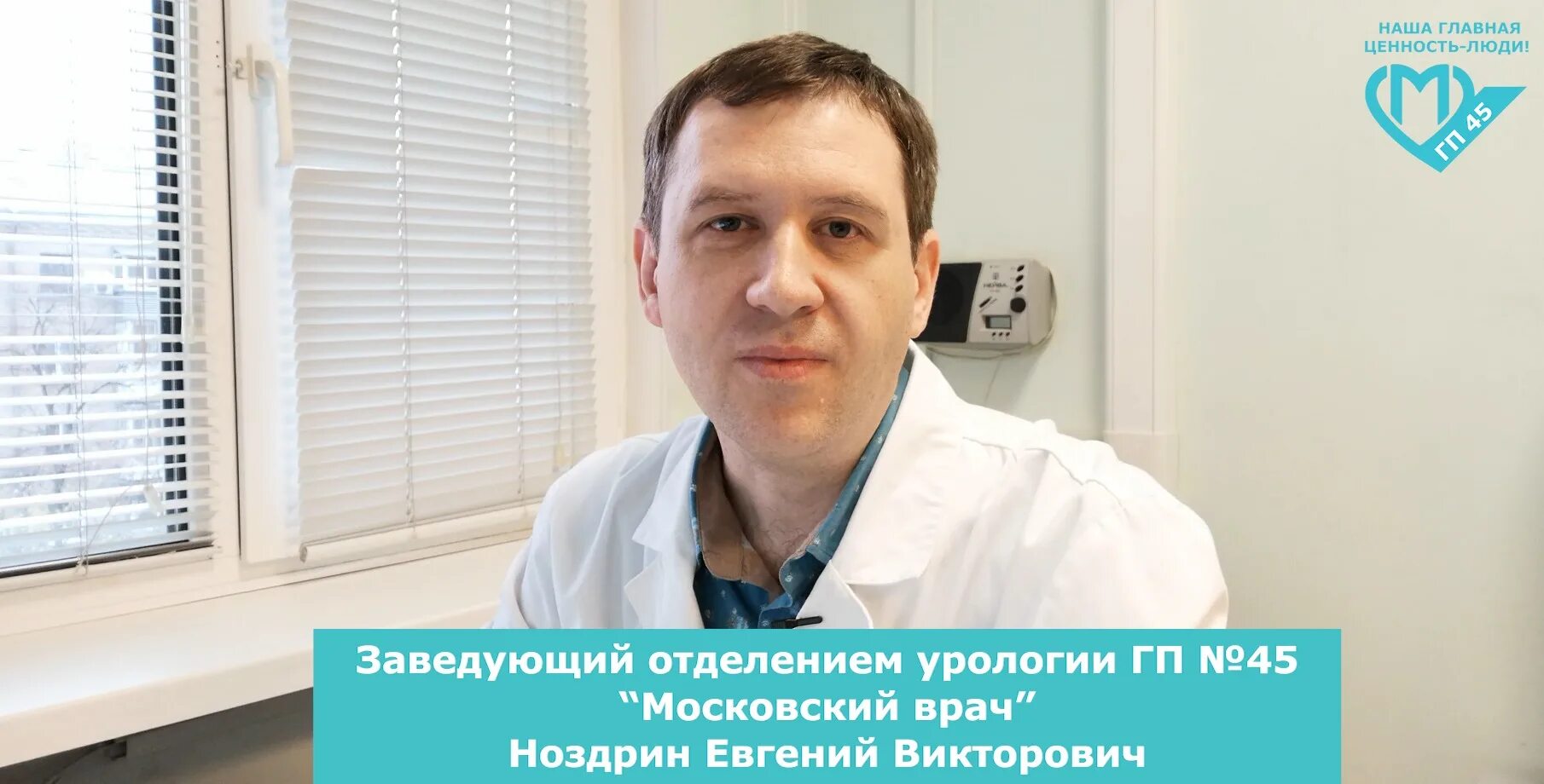 Отделение урологии no 2. Заведующий урологическим отделением. Врач уролог Москва. Заведующий отделением поликлиники.