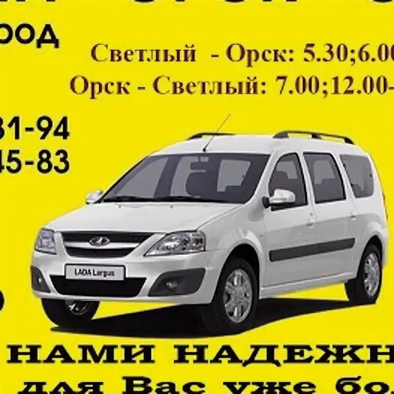 Ясный орск автобус. Орск ясный ларгус. Орск ясный ларгус. Ясный орск автобус. Орск ясный ларгус.