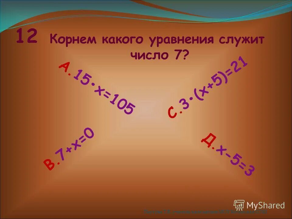 Корень 12х 6. 164 Корень какого числа. Служат цифра 3. 964 Корень какого числа.