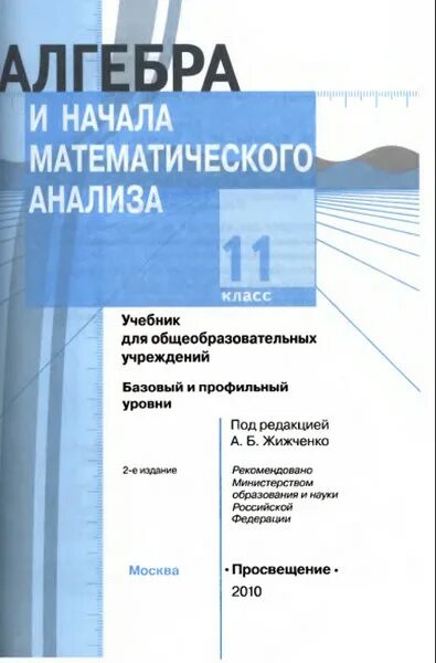 Алгебра 11 класс начало мат анализа