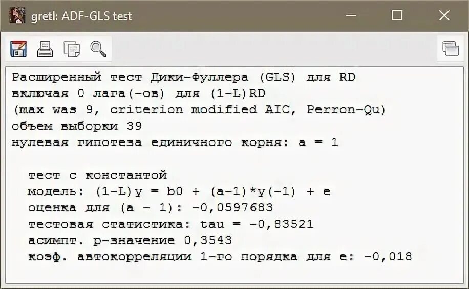 Тест дика фуллера. Тест Фуллера. Тест дики Фуллера. Таблица дики Фуллера. Тест дики Фуллера алгоритм.
