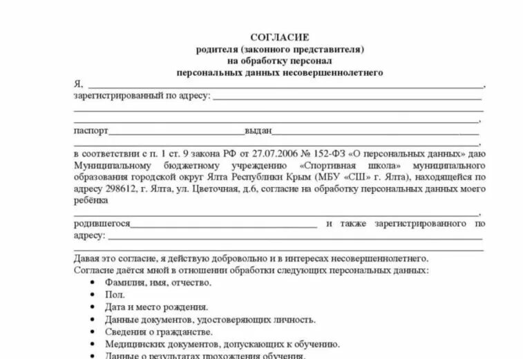 Согласие родителей. Согласие родителей на соревнования. Согласие на участие в соревнованиях. Разрешение родителя на участие ребенка в соревнованиях.