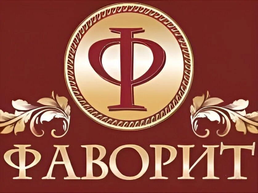 фаворит недвижимость