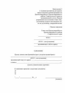 Заявление о вступлении в брак