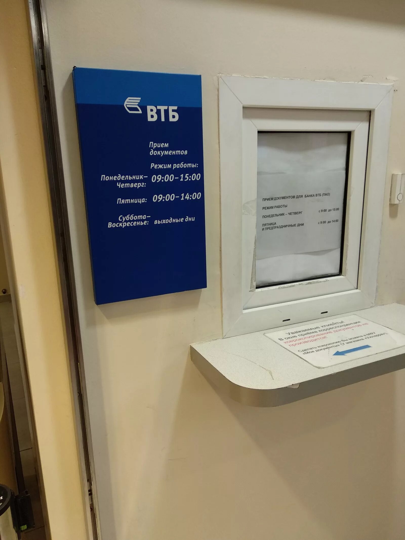 Т банк адрес для корреспонденции. Втб прием корреспонденции. окно приема корреспонденции банк втб. окно приема документов. окна приема.