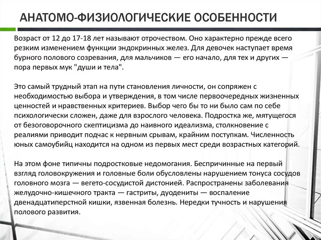 Анатомо-физиологические особенности человека юношеского возраста.. Анатомо-физиологические характеристики человека. Анатомо-физиологическая характеристика юношеского возраста. Афо юношеского возраста. Анатомо физиологические особенности человека в подростковом возрасте