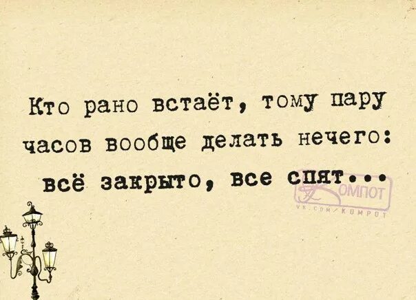 Ребенок встает все раньше и раньше. Тем кто рано встает. кто рано встаёт тому. кто рано встаёт тому приколы. кто рано встаёт тот рано встает.
