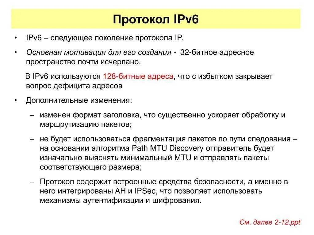 Адресное пространство ipv6. Преимущества протокола ipv6. Адрес протокола ipv6. Структура протокола ipv6. Ipv 6