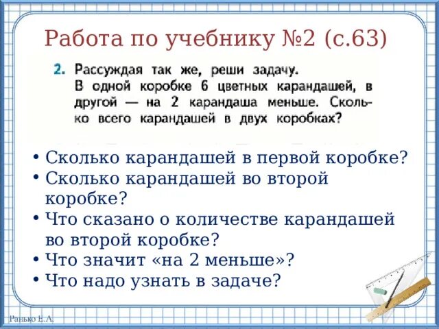 Составная задача 1 класс школа россии презентация. Составные задачи 1 класс. Математика 1 класс составные задачи. Задачи в 1 действие 1 класс. Домашнее задание в 1 классе презентация задачи.