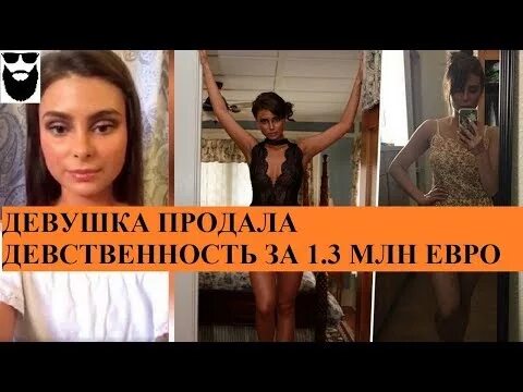 Это блондинка готова продать свою девственность