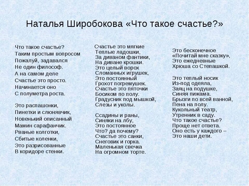 Счастье это. Стихи о счастье. Стихотворение про счастье. Простое счастье стих.