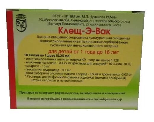 Где купить клещевую вакцину. Энцевир клещ э ВАК. Вакцина клещевого энцефалита клещ э ВАК. Вакцина клещевого энцефалита энцевир суспензия для инъекций. Клещ-э-ВАК 0,.