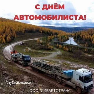 Сибавтотранс