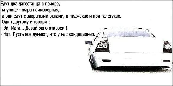 Цитаты дагестанцев. Стих про приору. фразы про приору. цитаты про приору. стих про приору смешные.