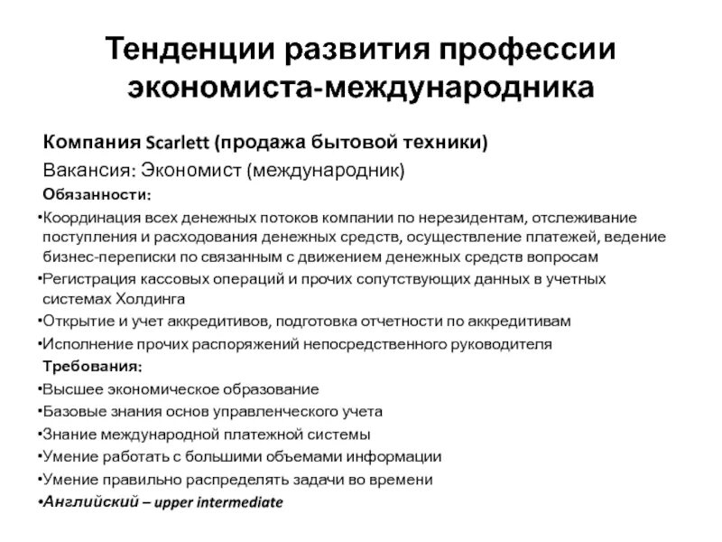 Экономист направления. Экономист международник. Профессия экономист. Международник профессия. Профессия экономист международник.