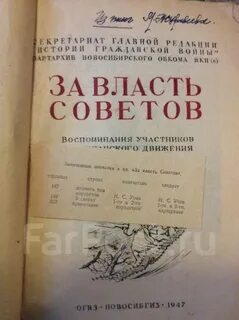 За власть советов книга