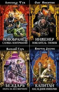 Читать книгу империя попаданца