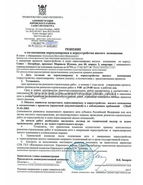 Проверка знаний о переустройстве и перепланировке ответы. Решение о перепланировке. акт мвк по перепланировке. решение о согласовании перепланировки.