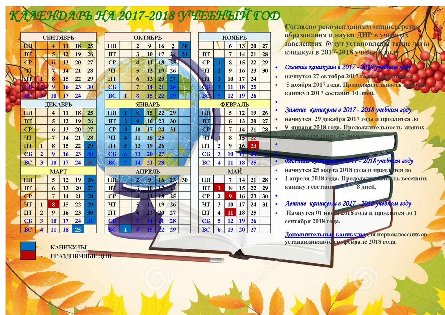 Календарь учебного года с каникулами. Школьный календарь. Календарь школьных праздников. Календарик школы. Календарь для учителя.