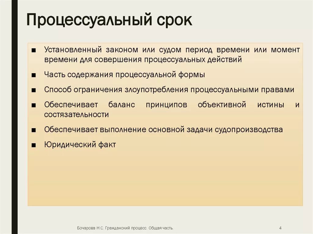 Сроки установлены. Процессуальные сроки. Сроки совершения процессуальных действий. Сроки установленные законом в гражданском процессе. Сроки процессуальных действий в гражданском процессе.