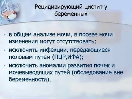 Передается ли цистит половым путем