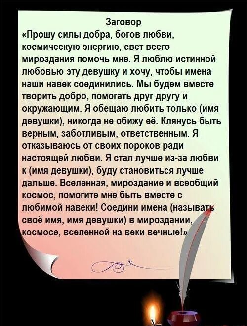 Как приворожить того кто нравится