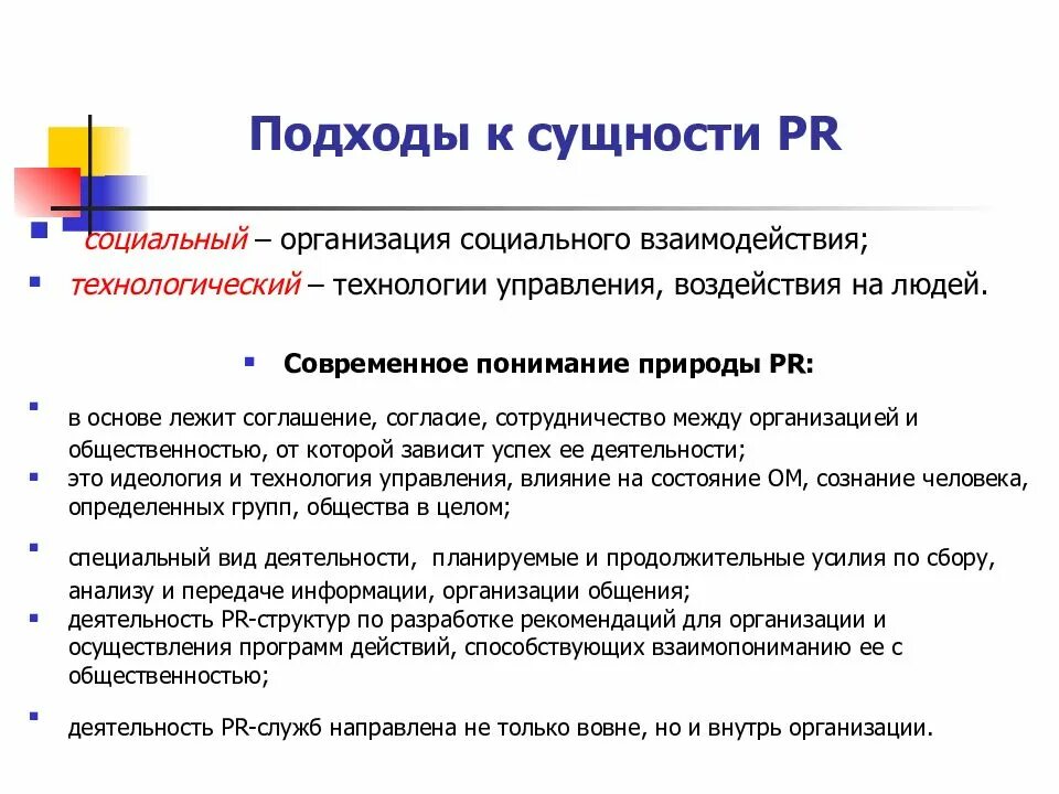 Сущность общественных организаций. Сущность PR. Сущность пиара. Подходы к сущности человека. Подходы к сущности общественного мнения.