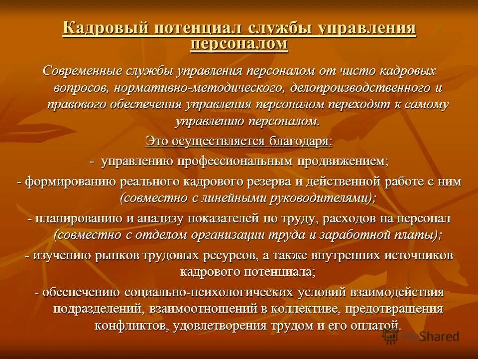 Кадровый потенциал предприятия это. Характеристика кадрового потенциала. Кадровый потенциал предприятия это. Управление кадровым потенциалом. Кадровый потенциал организации.