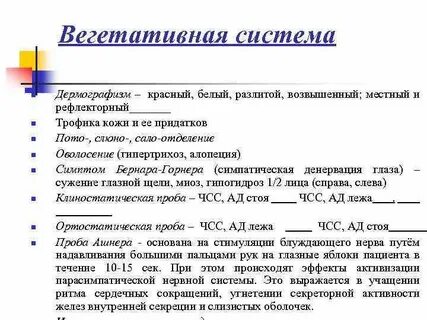 Пробы нервной системы