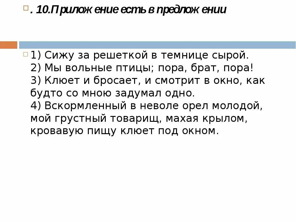 Сижу я в темнице орел. Сижу я в темнице сырой. Сижу за решёткой в темнице сырой вскормлённый в неволе Орел молодой. Сижу за решёткой в темнице сырой Пушкин. Сижу за решёткой в темнице сырой Лермонтов.