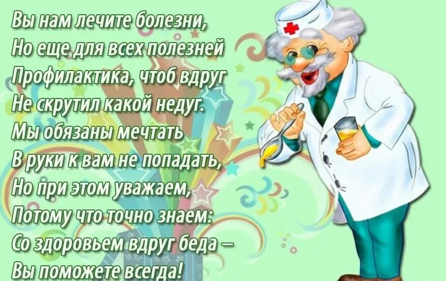 Поздравление с днем медика. Поздравления с днём медицинского работника. С днём медицинского работника открытки. Поздравление с днем медработника. Пожелание день врача