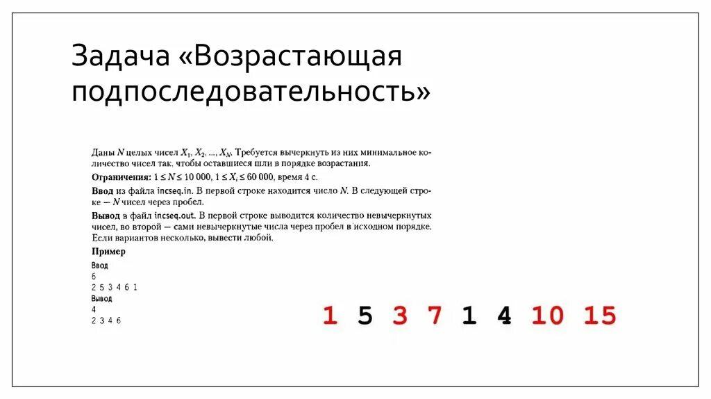 Подпоследовательность. Пример подпоследовательности. Задача подпоследовательность. Возрастающая подпоследовательность это.