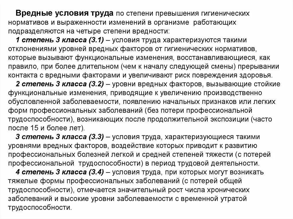 Вредные условия труда. Вредные условия труда степени. Вредные условия труда подразделяются на степени вредности. Условия труда по степени вредности.