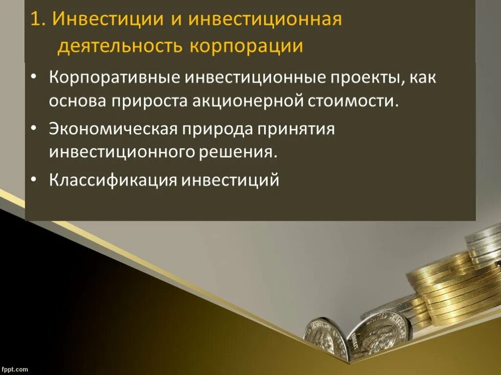 Презентации инвестиционных проектов в золотодобывающей отрасли Презентация бизнес-плана реализации инвестиционного проекта строительства агропр