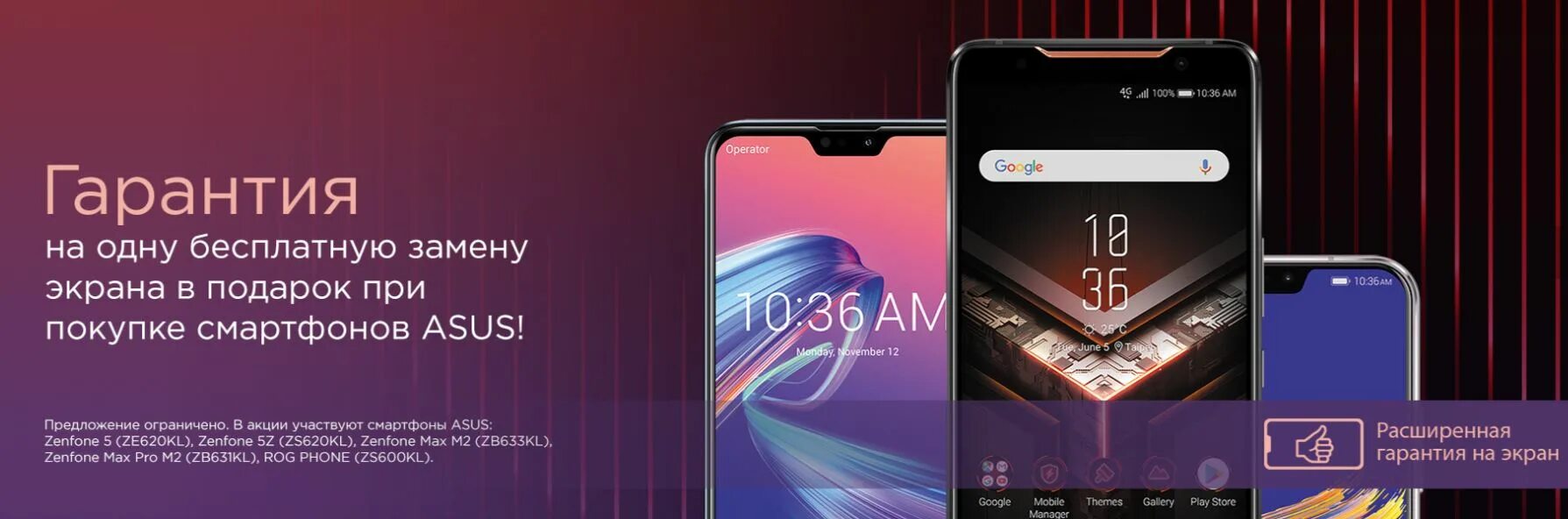 Ремонта асус гарантия. Гарантия на смартфон. Гарантия на дисплей телефона. Гарантия+Дополнительная гарантия на смартфоны. Расширенная гарантия.