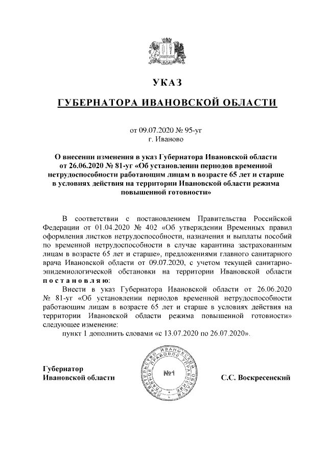 Указ губернатора Ивановской области Вознесенского. Указ губернатора от 1.03.2022 Архангельск. Указ губернатора Ивановской области 139 уг от 12.08.2016. Указ губернатора об ордене. Указ губернатора тульской области 105