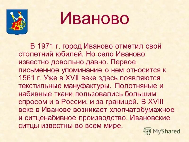 Иваново золотое кольцо россии доклад 3 класс