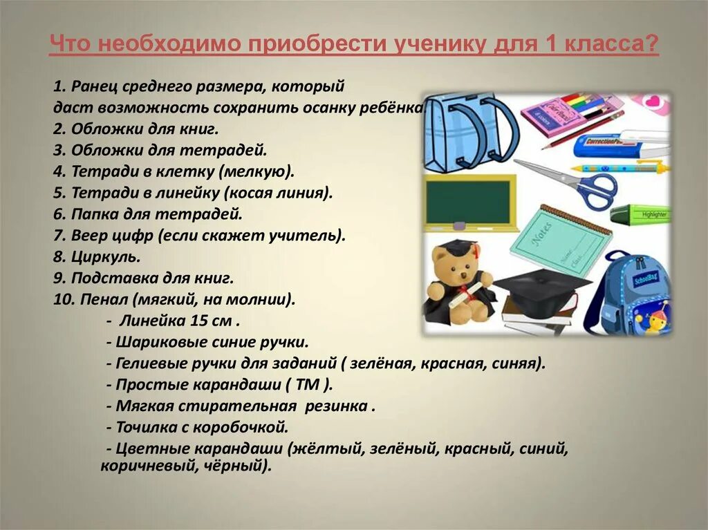 Рассказ какие предметы школьные нравятся почему. Школьные принадлежности список. Канцелярия для первоклассника список. Школьные принадлежности 3 класс. Список канцтоваров в школу.