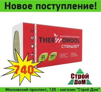 Изомин стандарт утеплитель
