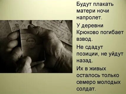 Будешь плакать маме текст
