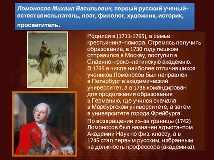 Мысли ломоносова