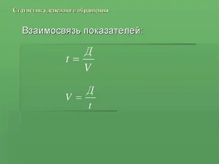 Задачи денежного обращения