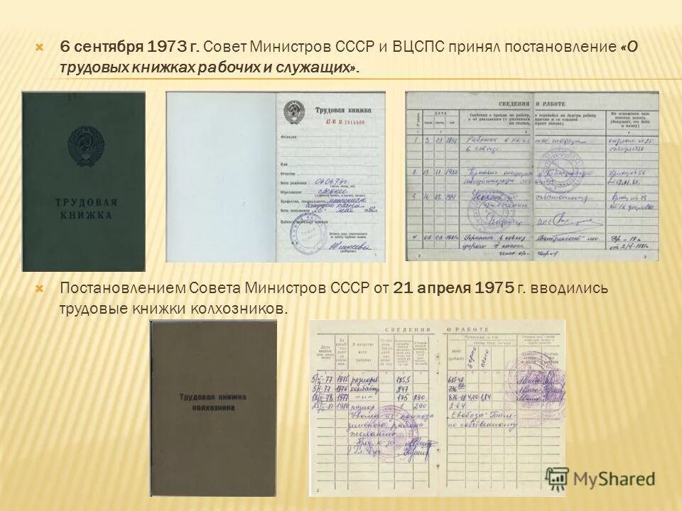 Трудовая книжка образца 2003 года. Постановление правительства рф от 16. Трудовая книжка образца 2004 года. 225 от 16. Как заполнить титульный трудовой книжки.