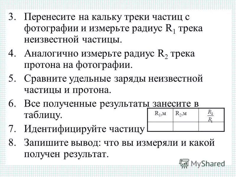 Лабораторная работа 9 изучение треков заряженных