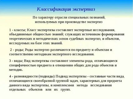 Виды экспертных специальностей