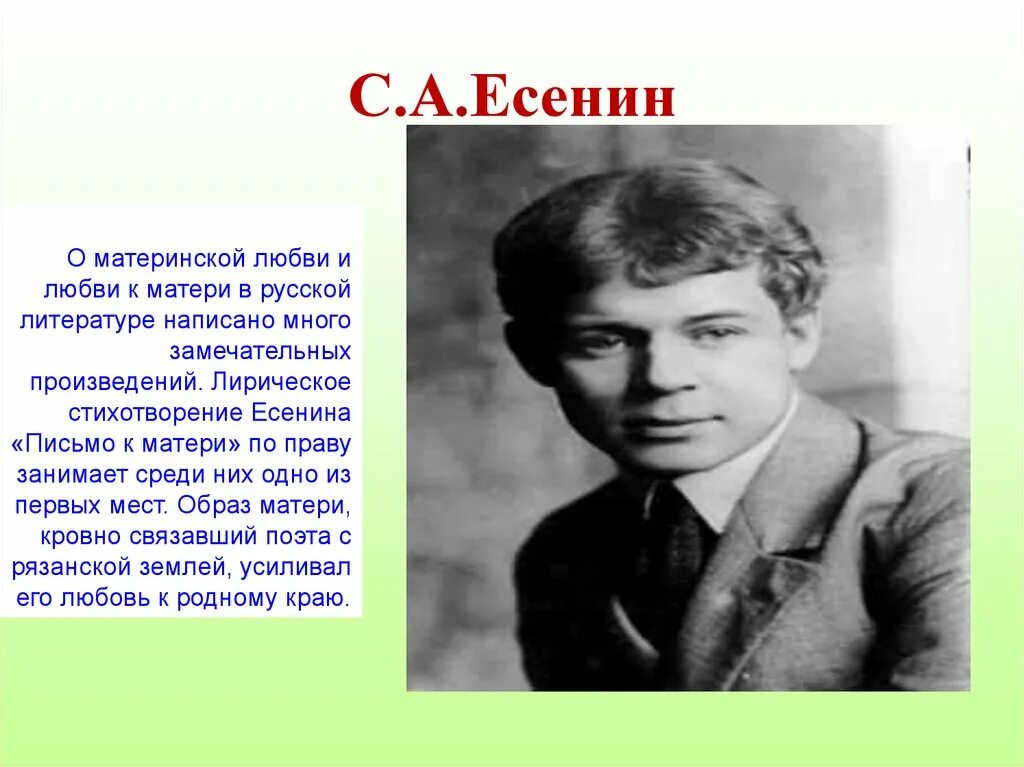 Есенин сын стих. Образ матери в лирике Есенина. Есенин образ матери в произведениях. Образ матери в стихотворениях с. Есенина. Образ матери в стихах Есенина.