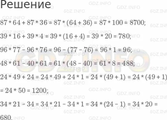 Математика 4 класса примеры вычисли удобным способом. Вычисли удобным способом 2 класс номер 5. Математика 4 класс Моро вычисли удобным способом. 87. Вычисли удобным способом: