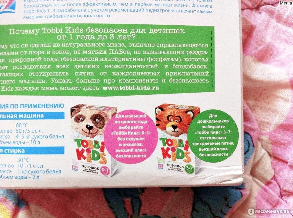 Tobbi kids. Порошок тоби кидс отзывы. Порошок тоби кидс отзывы. Порошок стиральный для детей tobbi. Детский порошок тоби.