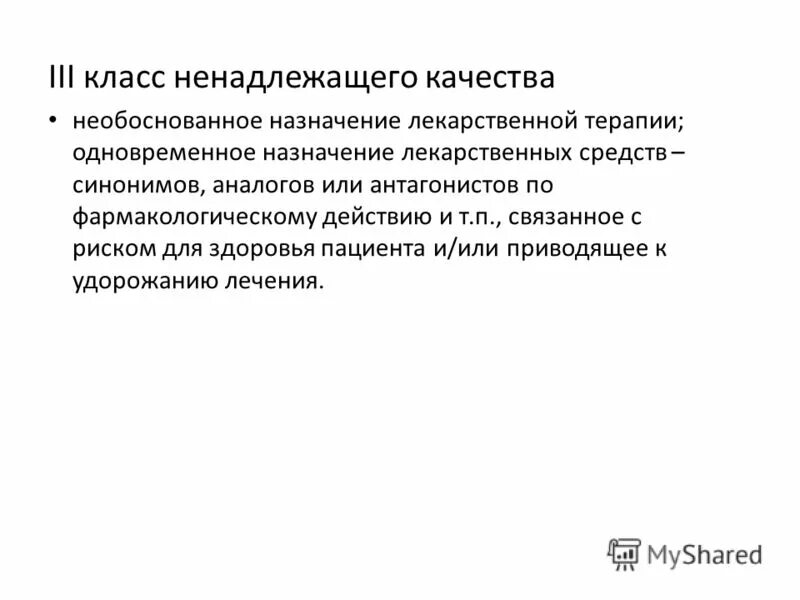 Примеры синонимической замены лекарственных препаратов. Одновременное Назначение нескольких лекарственных препаратов это. Пример аналоговой и синонимической замены лекарственных препаратов. Примеры синонимической замены лекарственных средств в аптеке.